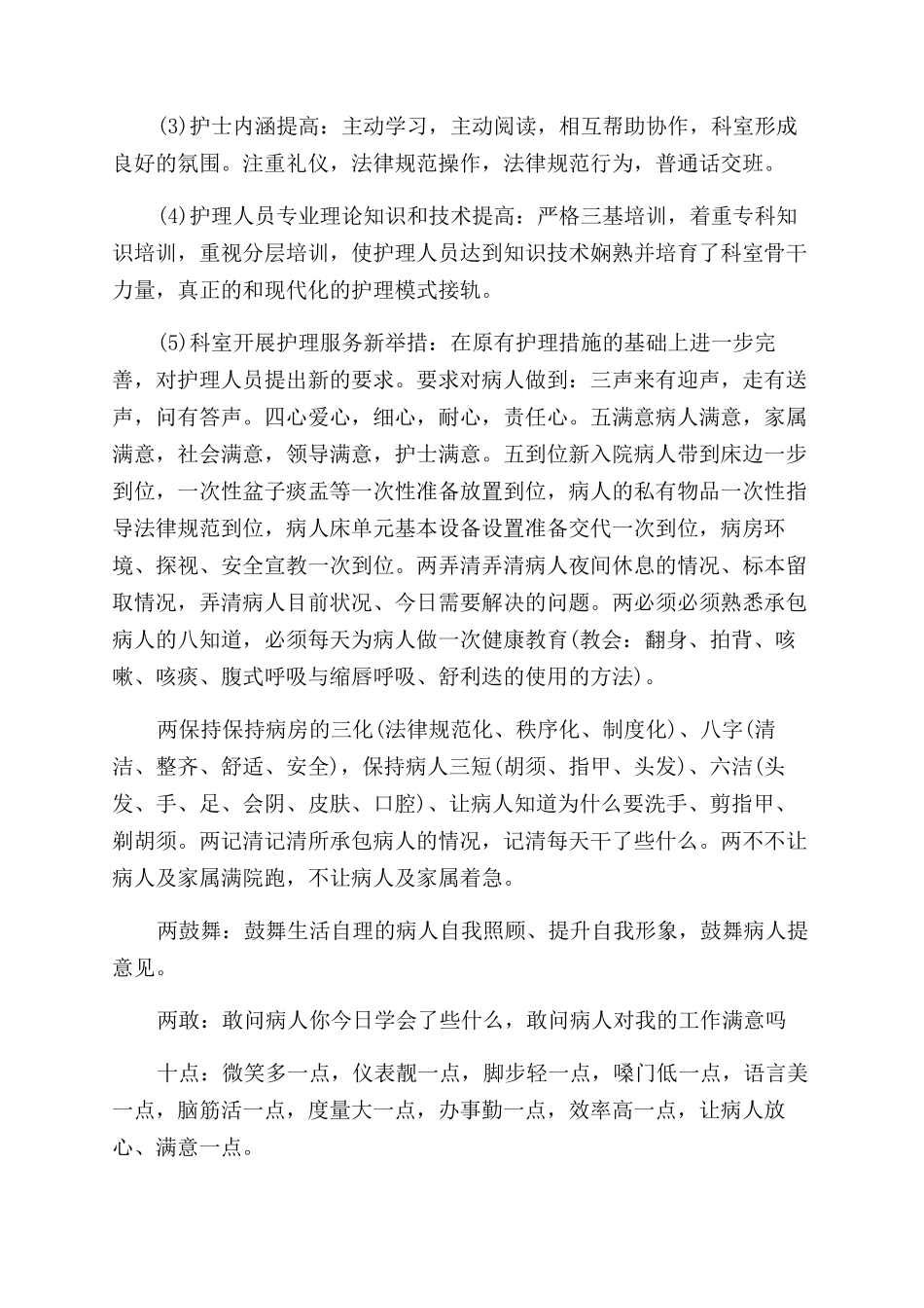 呼吸科护士工作总结范文_第2页