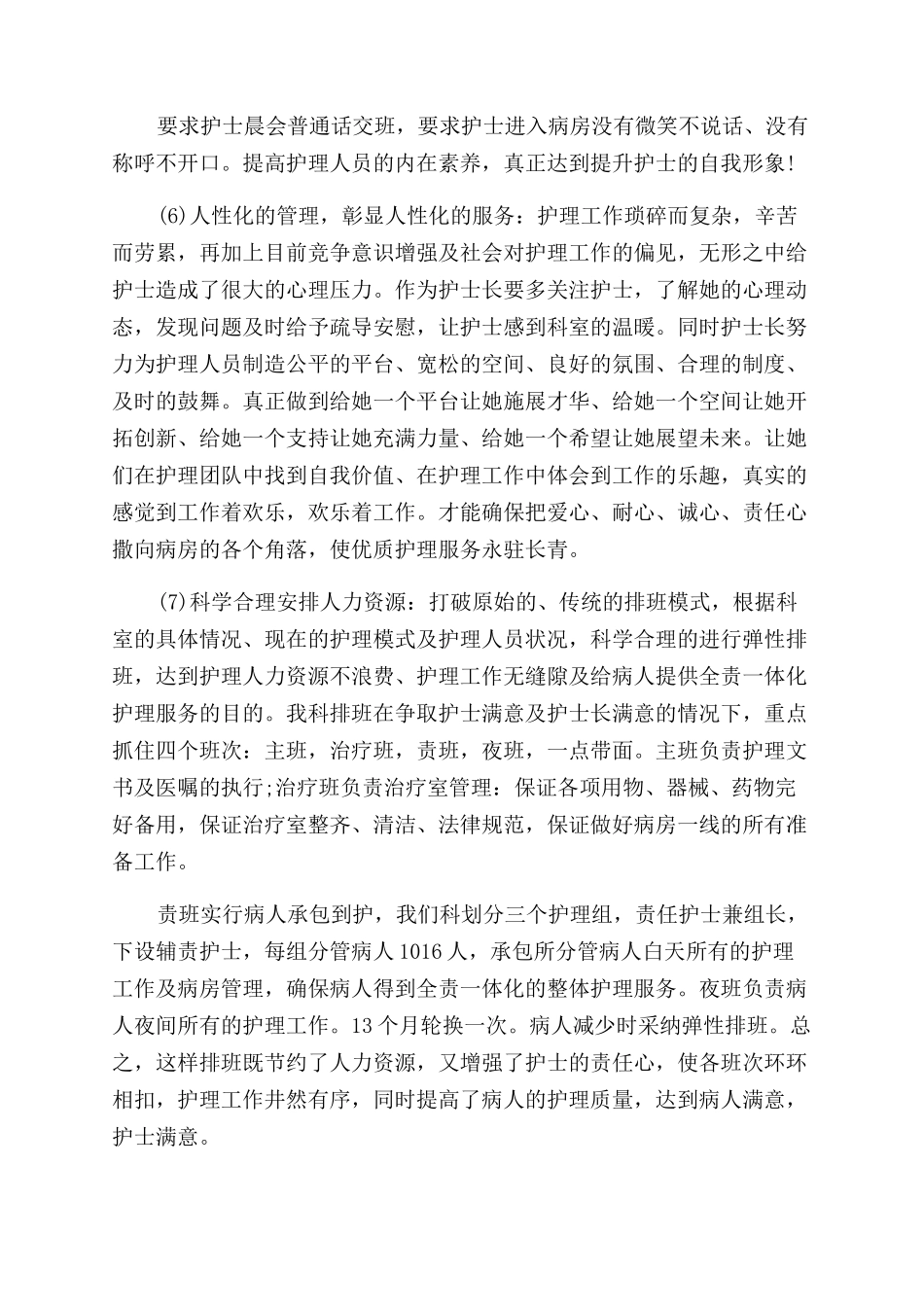 呼吸科护士工作总结范文_第3页