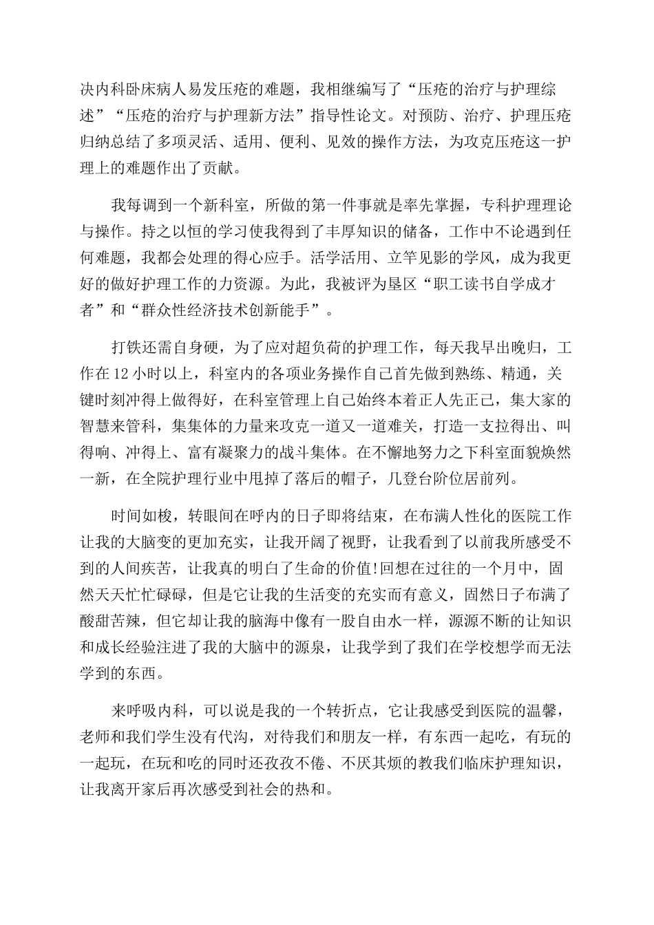 呼吸科室护理工作报告范文_第2页