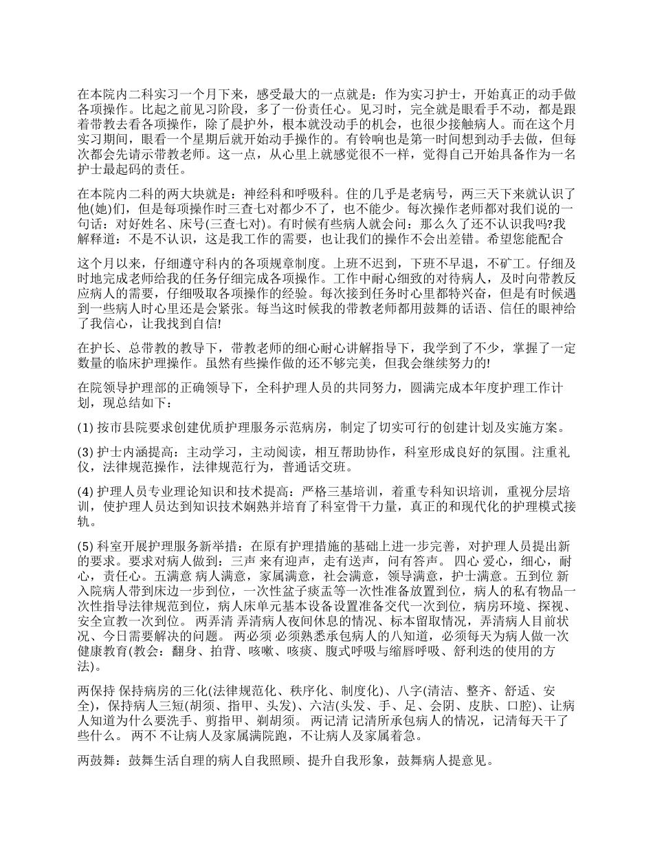 呼吸科护士工作总结_第1页