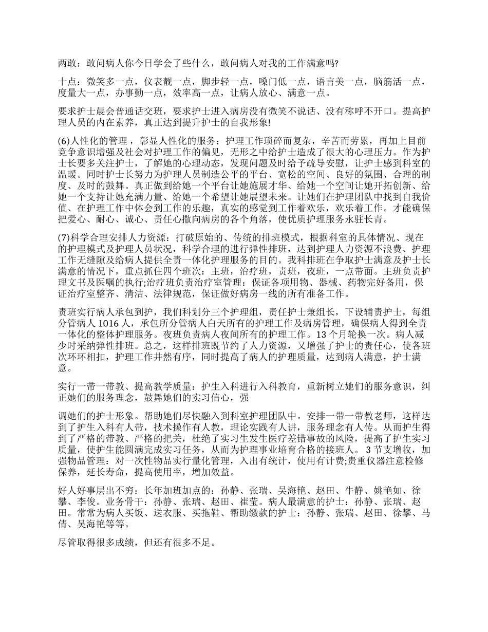 呼吸科护士工作总结_第2页