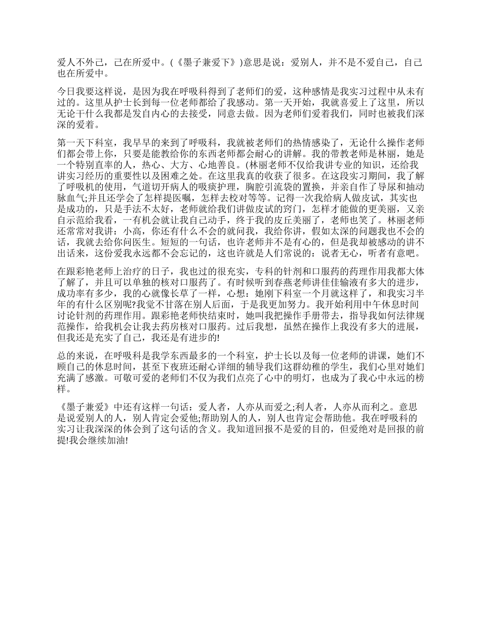 呼吸科护士工作总结_第3页