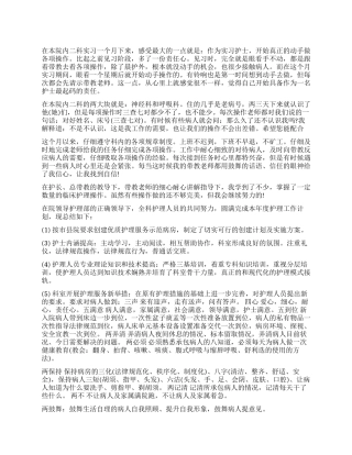 呼吸科护士工作总结