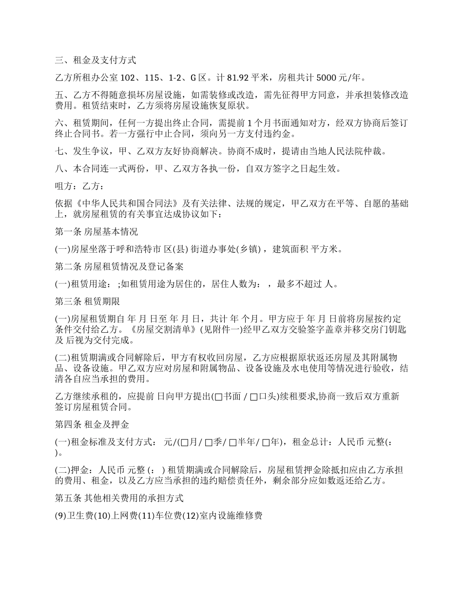 呼和浩特房屋出租合同模板_第2页