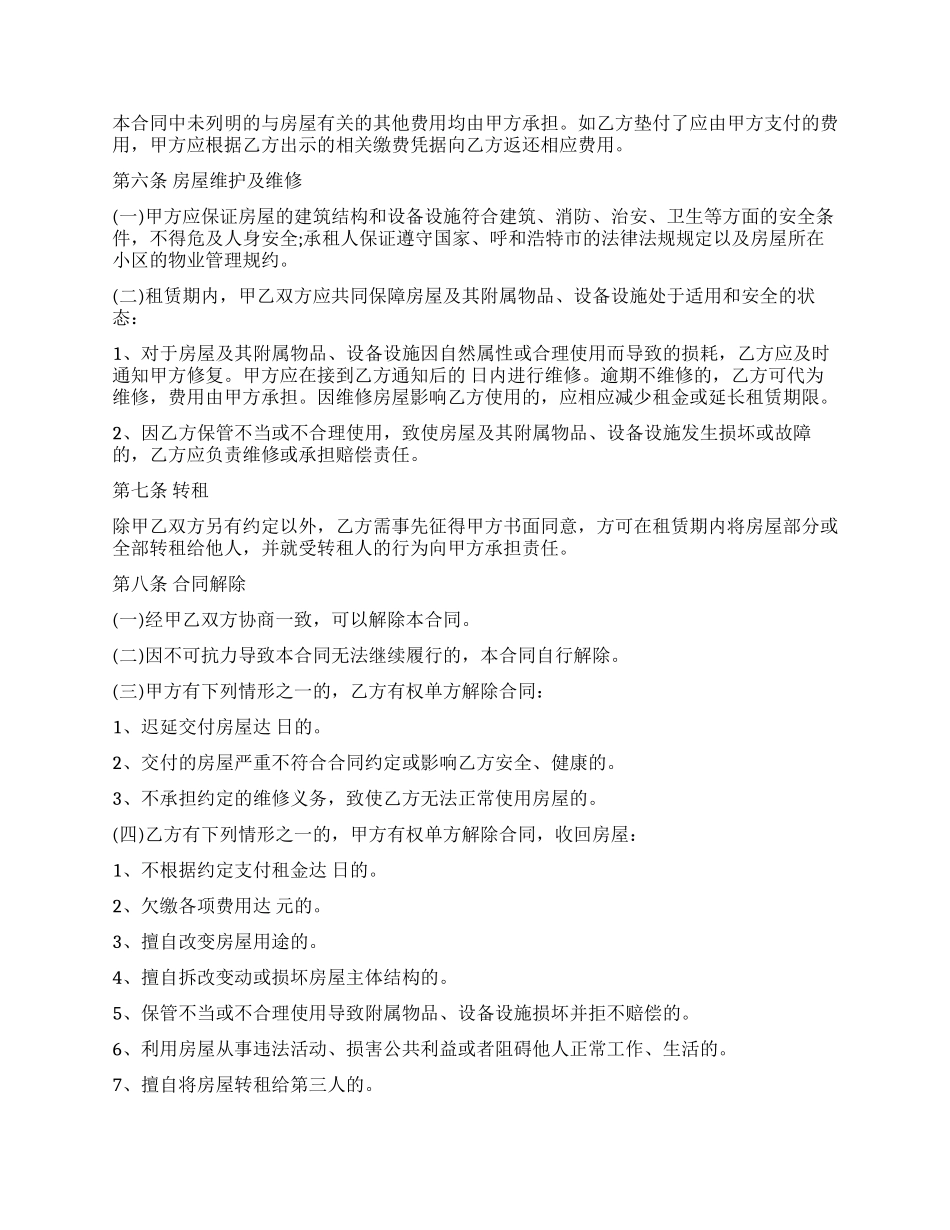 呼和浩特房屋出租合同模板_第3页