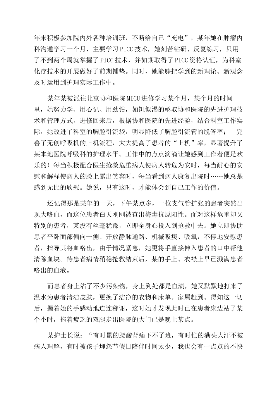 呼吸内科副护士长先进事迹材料1_第2页