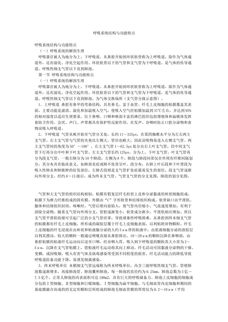 呼吸系统结构与功能特点_第1页