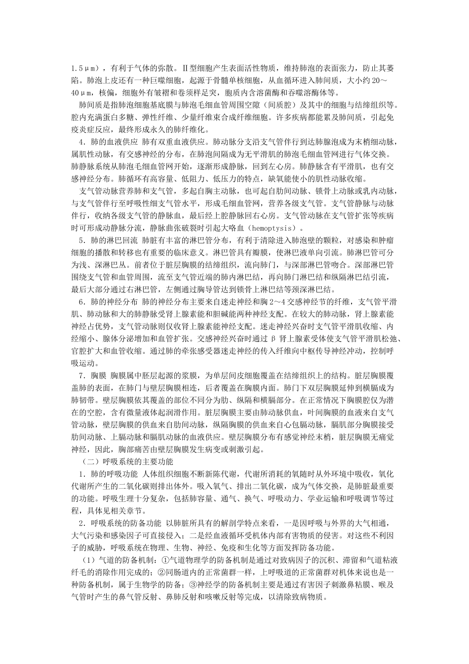 呼吸系统结构与功能特点_第2页