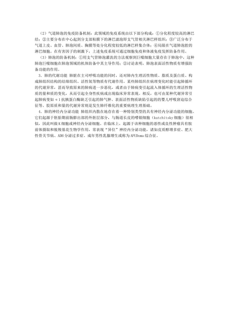 呼吸系统结构与功能特点_第3页