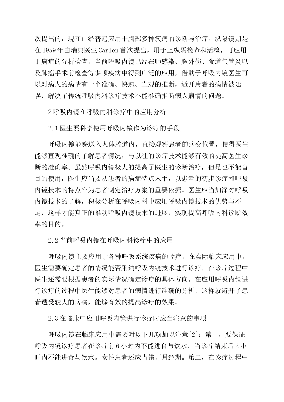 呼吸内镜在呼吸内科诊疗中的应用进展_第2页