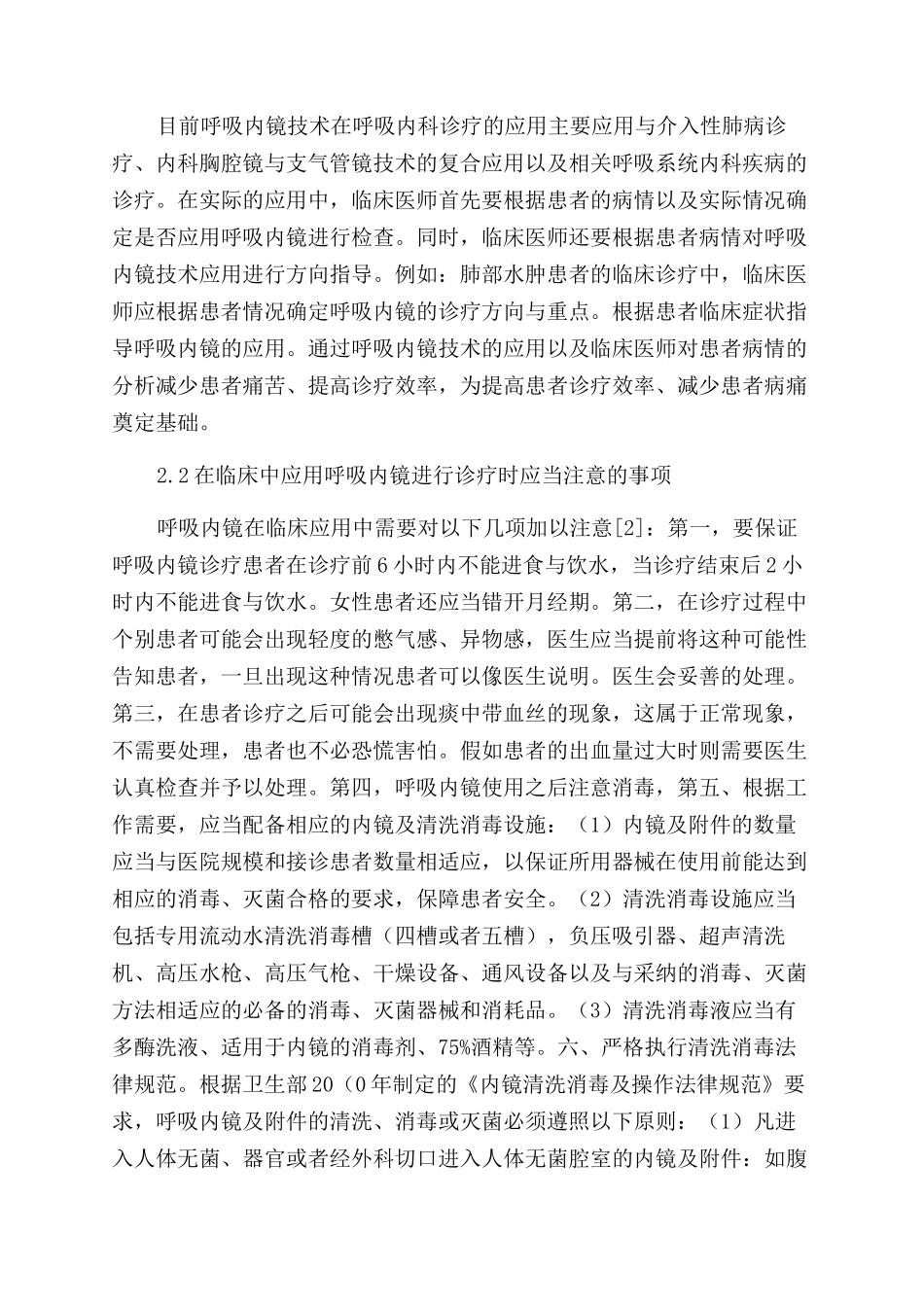 呼吸内镜在呼吸科诊疗中的应用_第2页