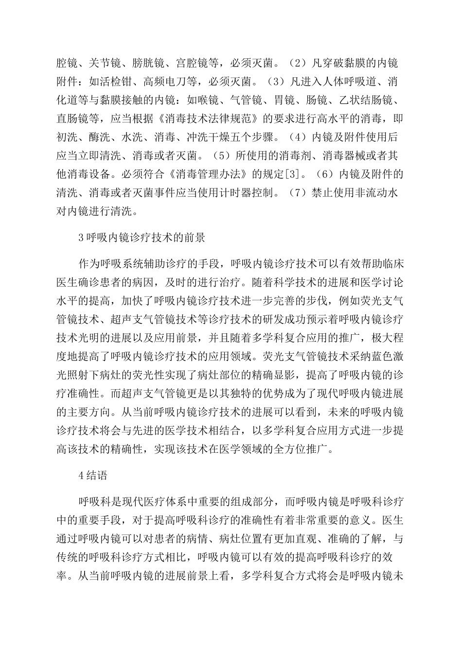 呼吸内镜在呼吸科诊疗中的应用_第3页