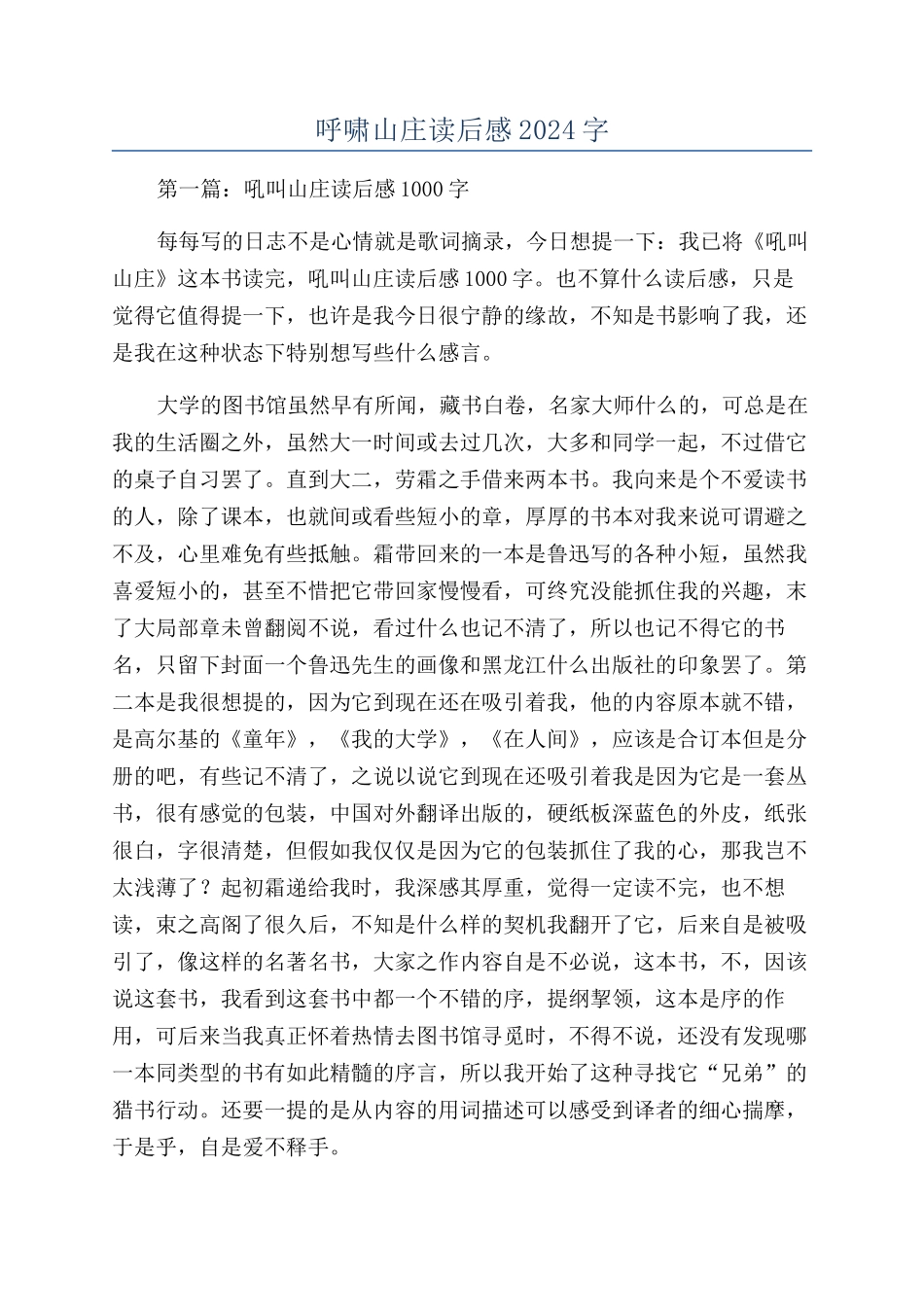 呼啸山庄读后感2024字_第1页