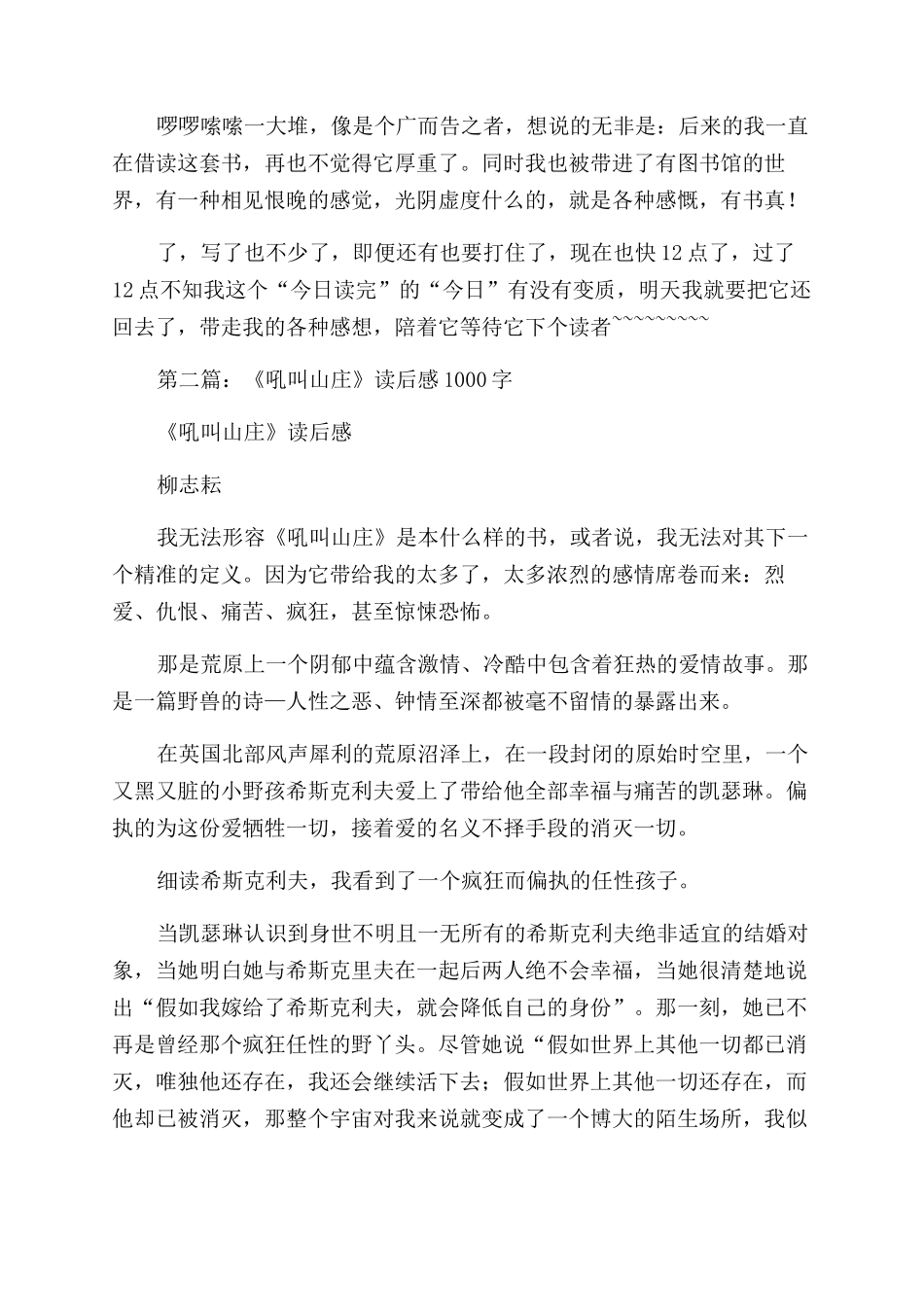 呼啸山庄读后感2024字_第2页