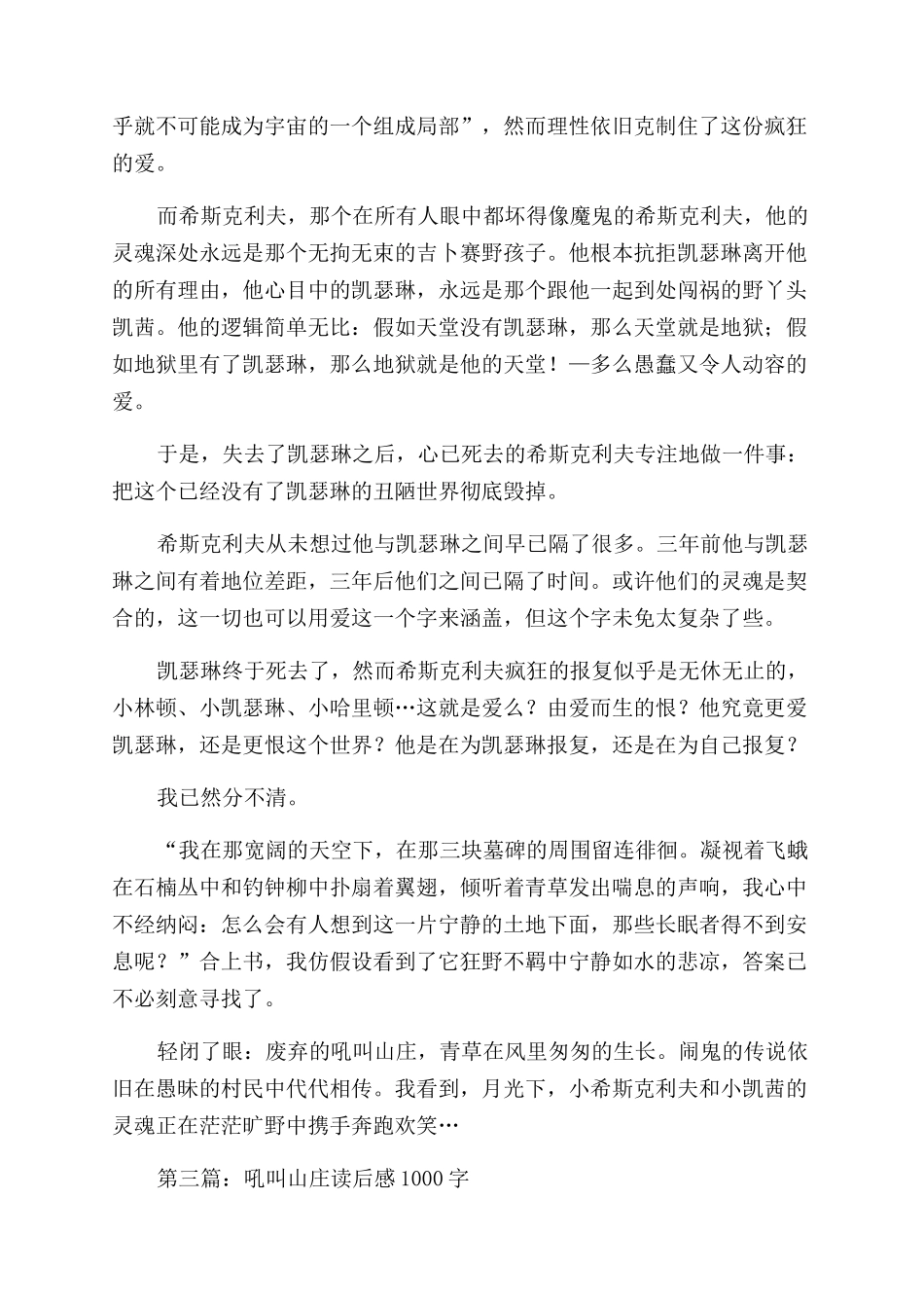 呼啸山庄读后感2024字_第3页