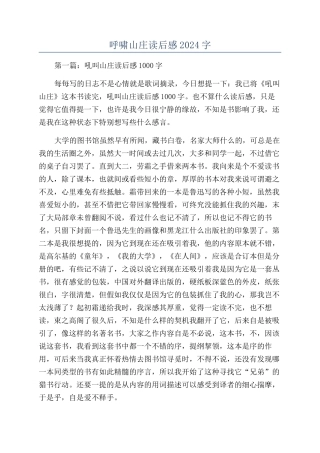 呼啸山庄读后感2024字