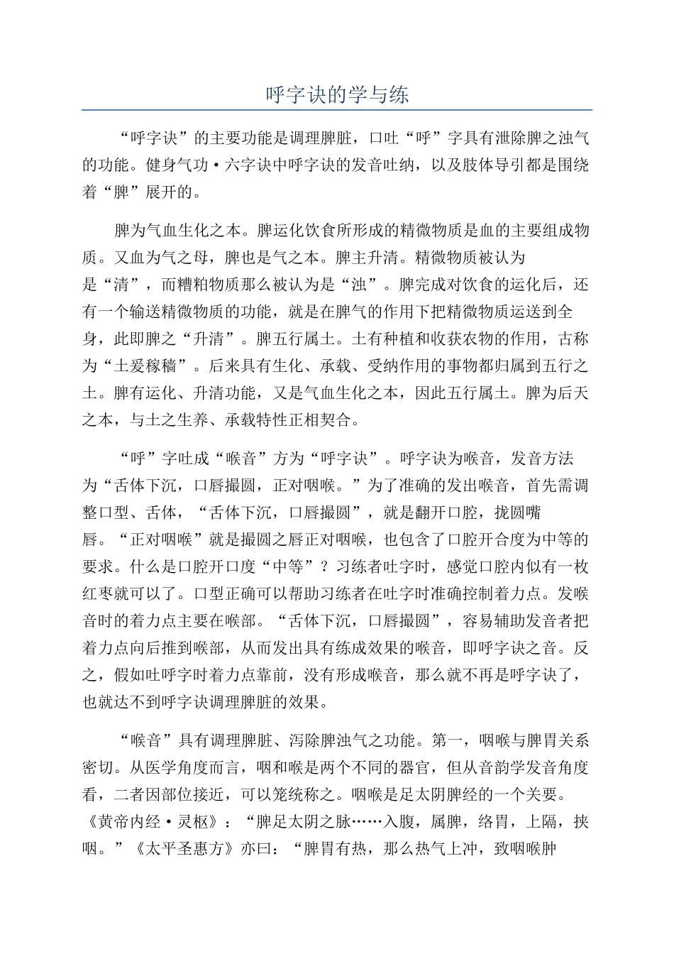 呼字诀的学与练_第1页