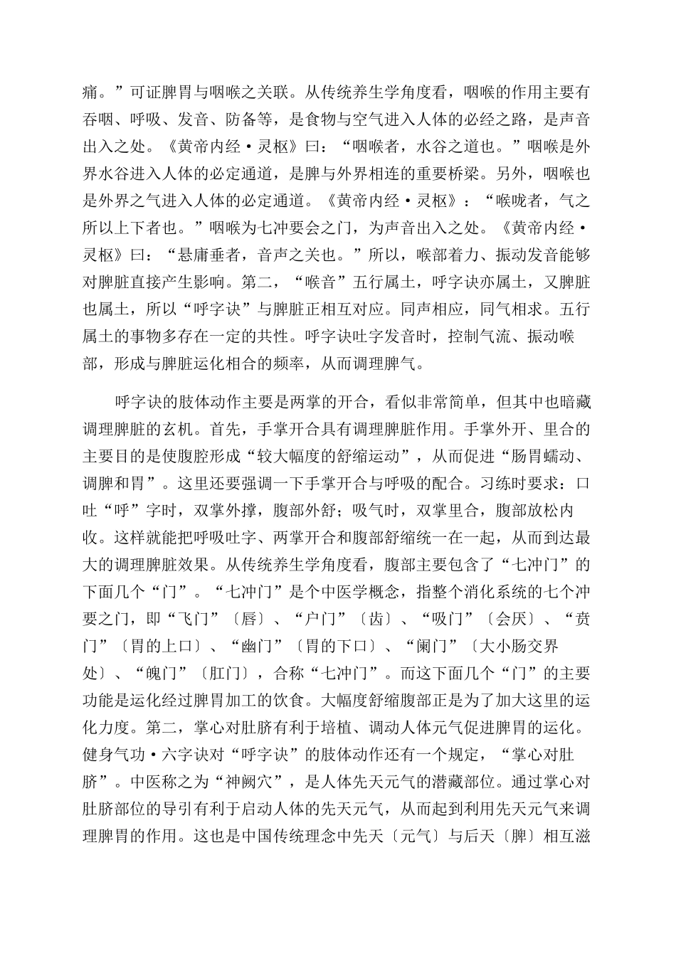 呼字诀的学与练_第2页