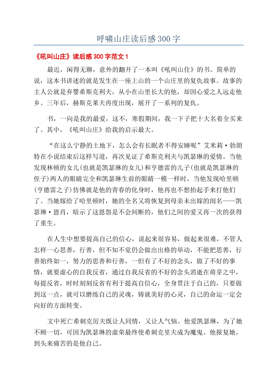 呼啸山庄读后感300字_第1页