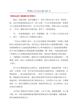 呼啸山庄读后感300字