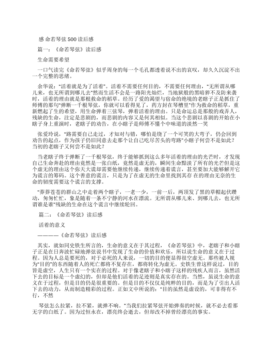 命若琴弦读后感500读后感x_第1页