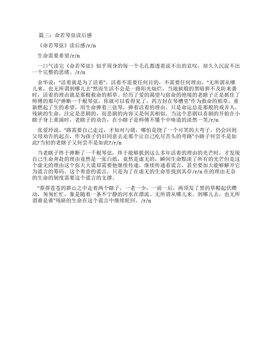命若琴弦读后感500读后感x_第2页