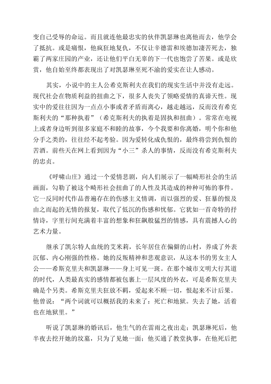 呼啸山庄读书心得范文_第2页