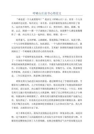 呼啸山庄读书心得范文
