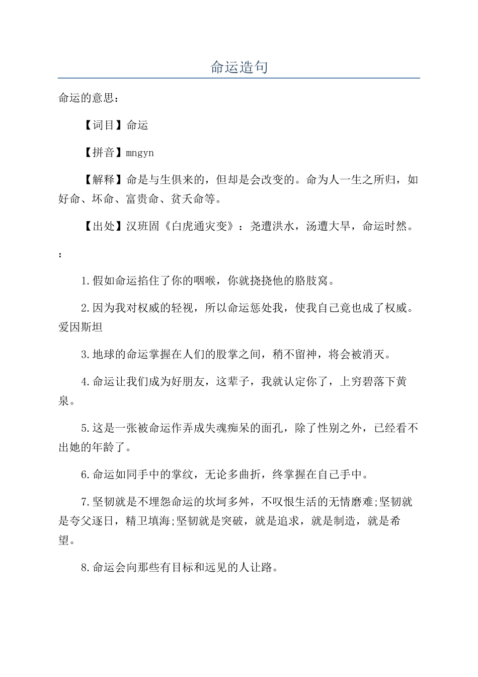 命运造句-精品文档_第1页