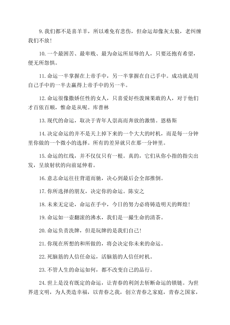 命运造句-精品文档_第2页
