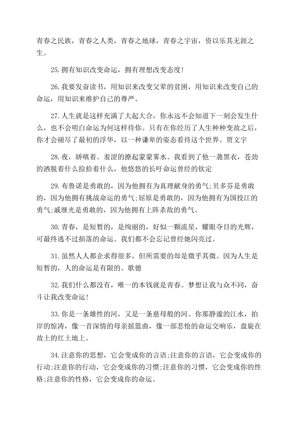 命运造句-精品文档_第3页