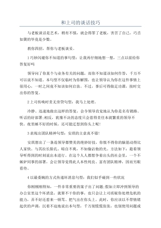 和上司的谈话技巧