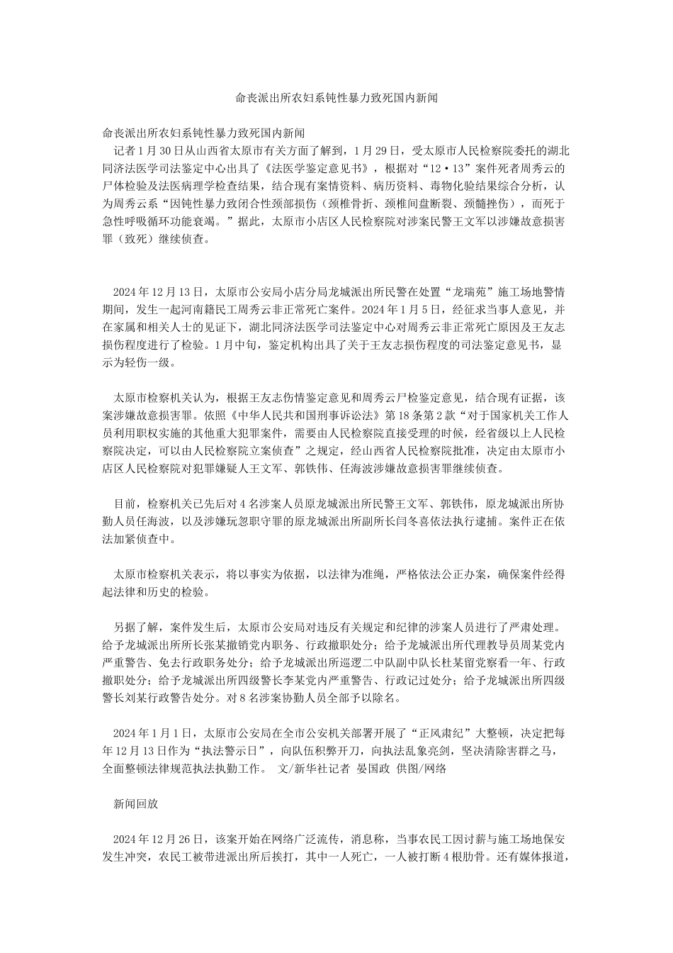 命丧派出所农妇系钝性暴力致死国内新闻_第1页