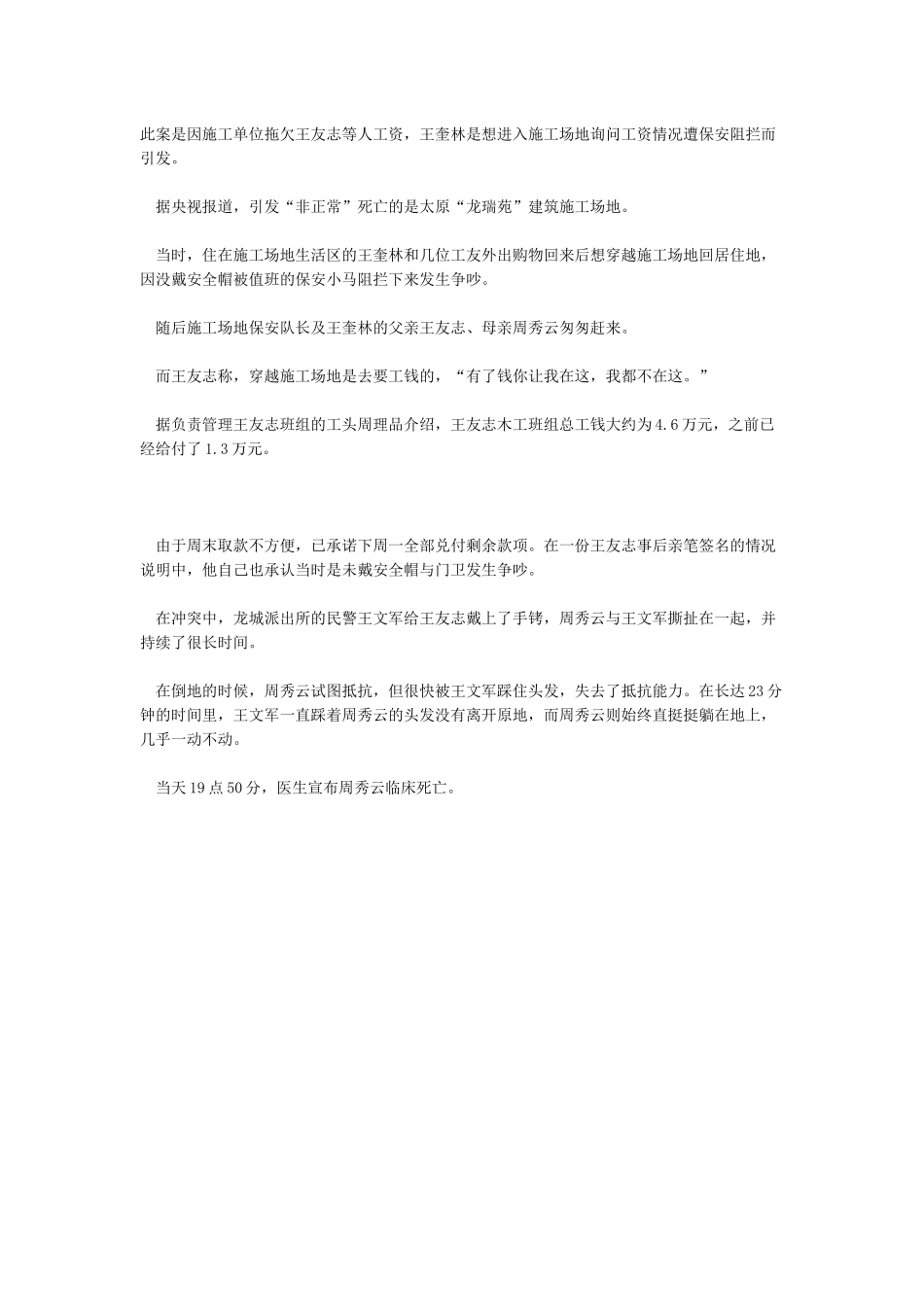 命丧派出所农妇系钝性暴力致死国内新闻_第2页