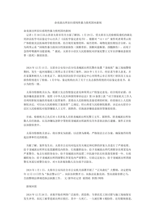 命丧派出所农妇系钝性暴力致死国内新闻