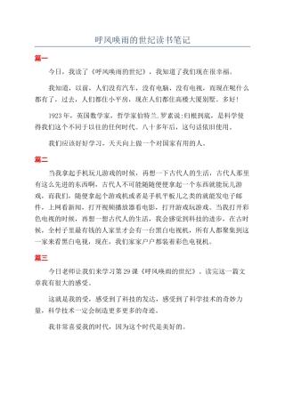 呼风唤雨的世纪读书笔记