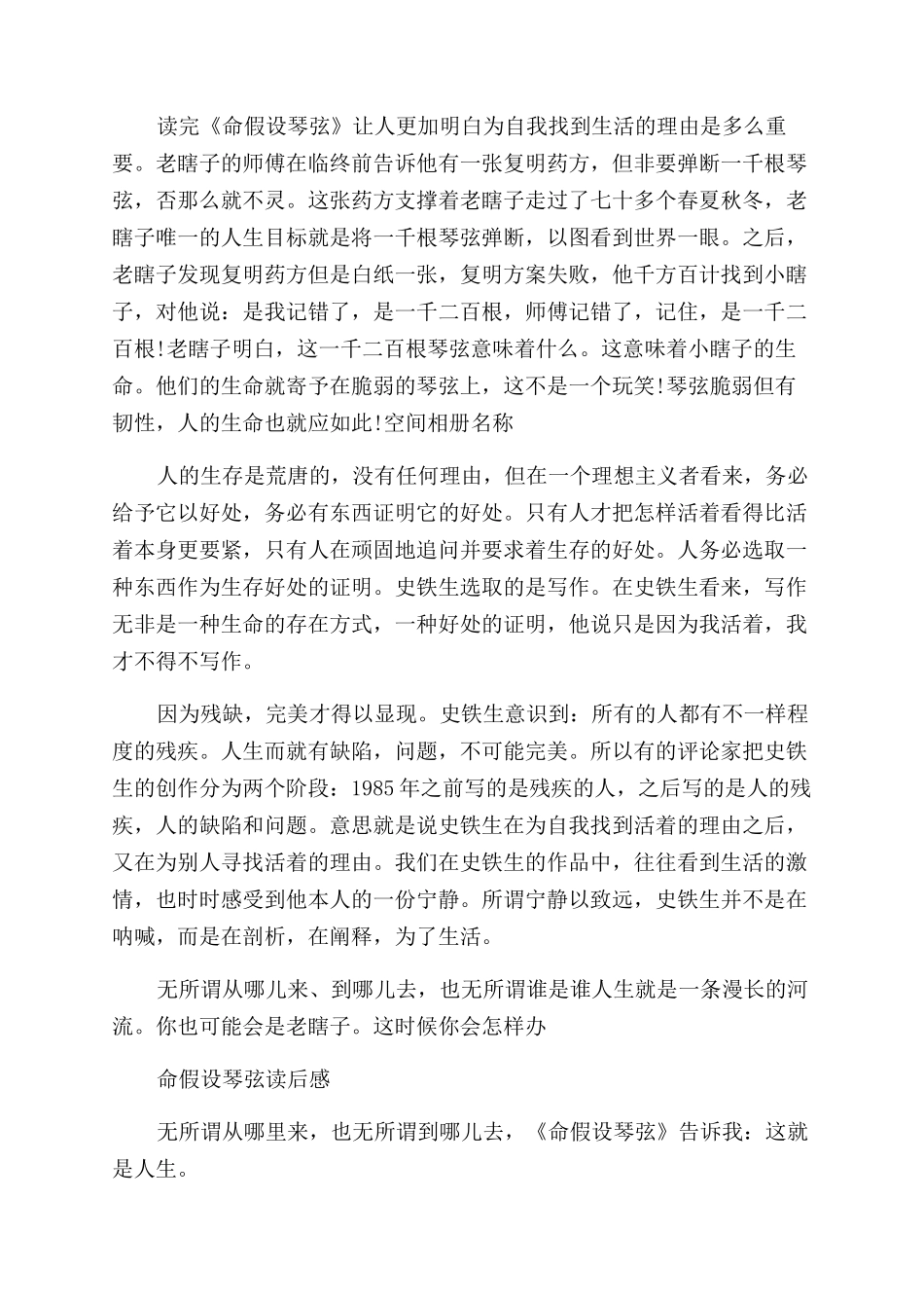 命若琴弦读后感300字_第2页