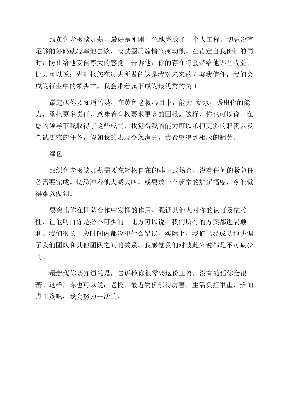 和不同颜色的老板如何谈加薪_第2页