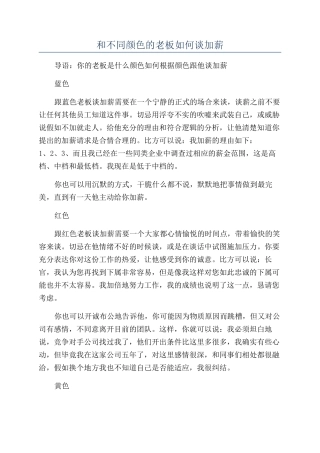 和不同颜色的老板如何谈加薪