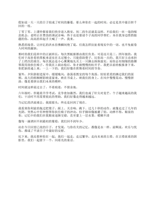 和你在一起作文800字