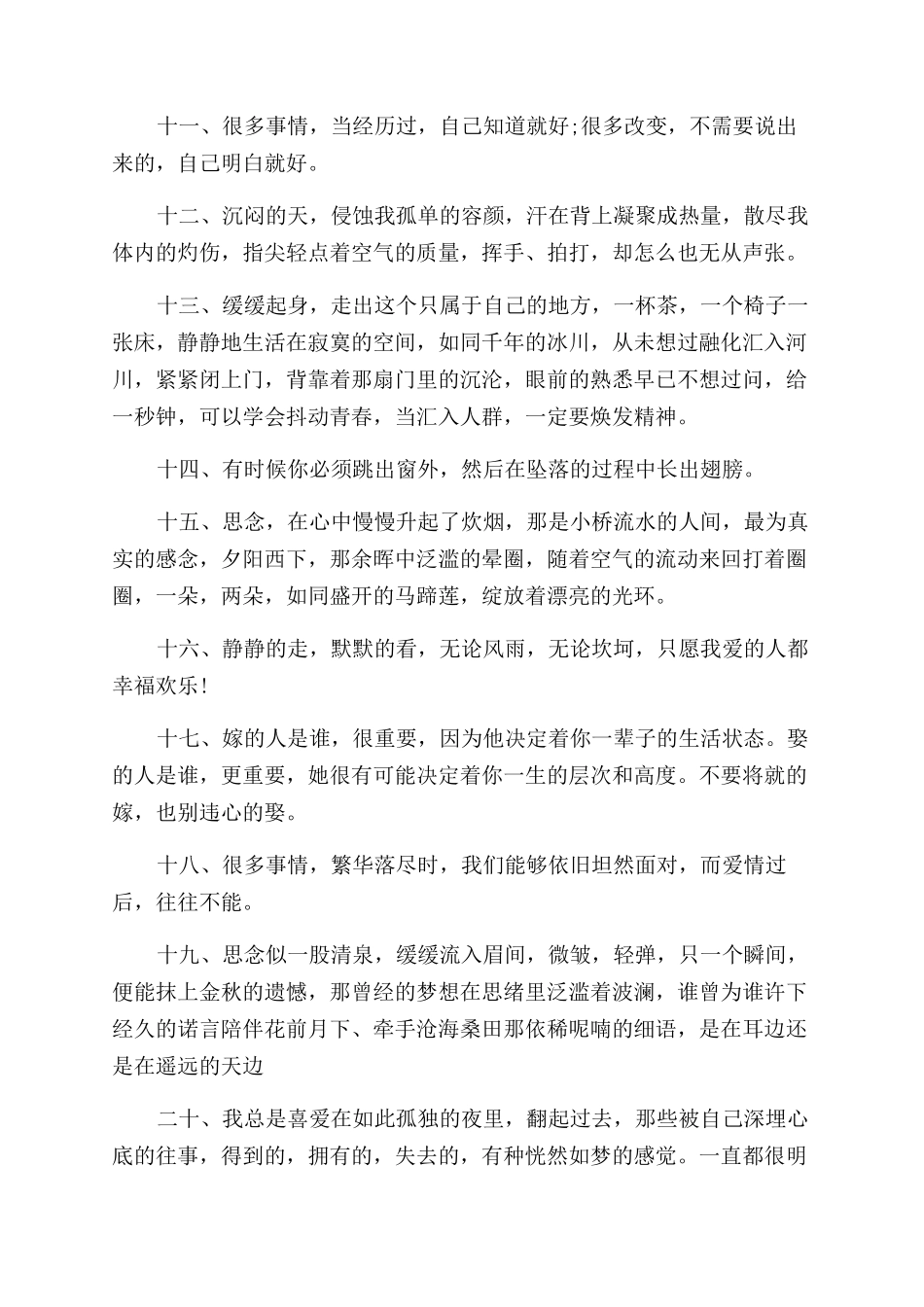 和全世界说晚安的句子给全世界说晚安的句子_第2页