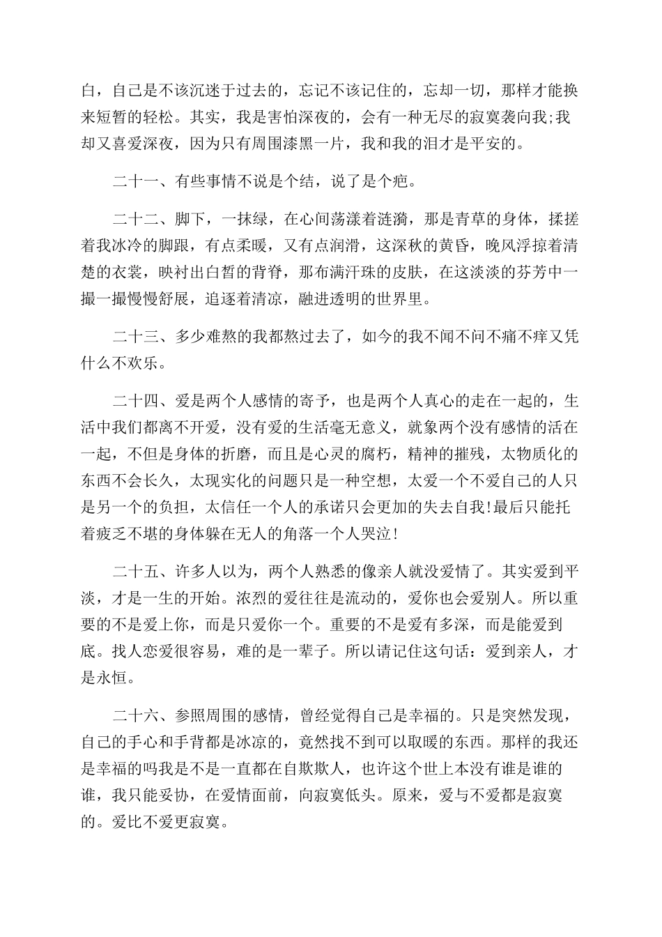 和全世界说晚安的句子给全世界说晚安的句子_第3页