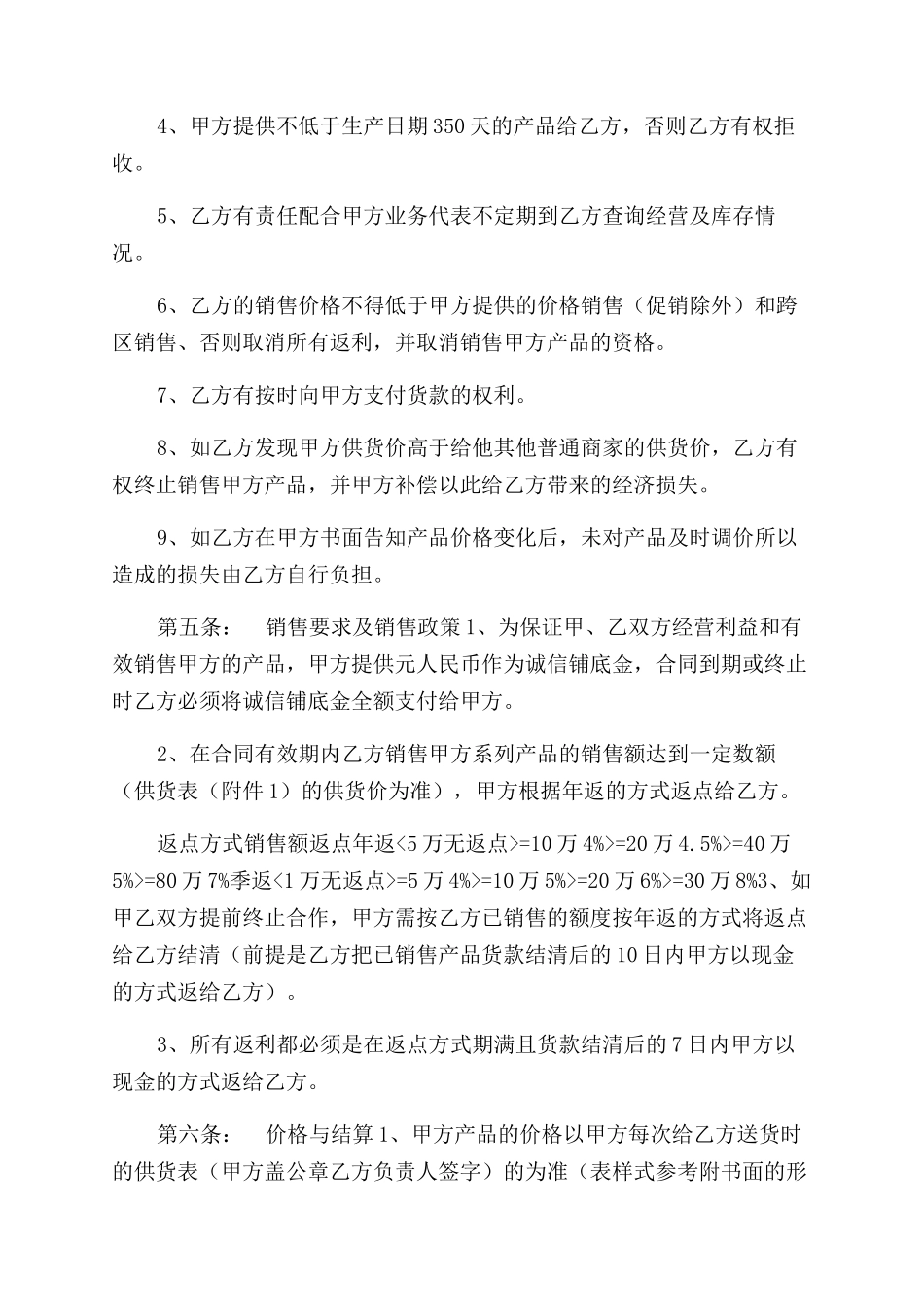 和各厂家销售协议范文_第3页