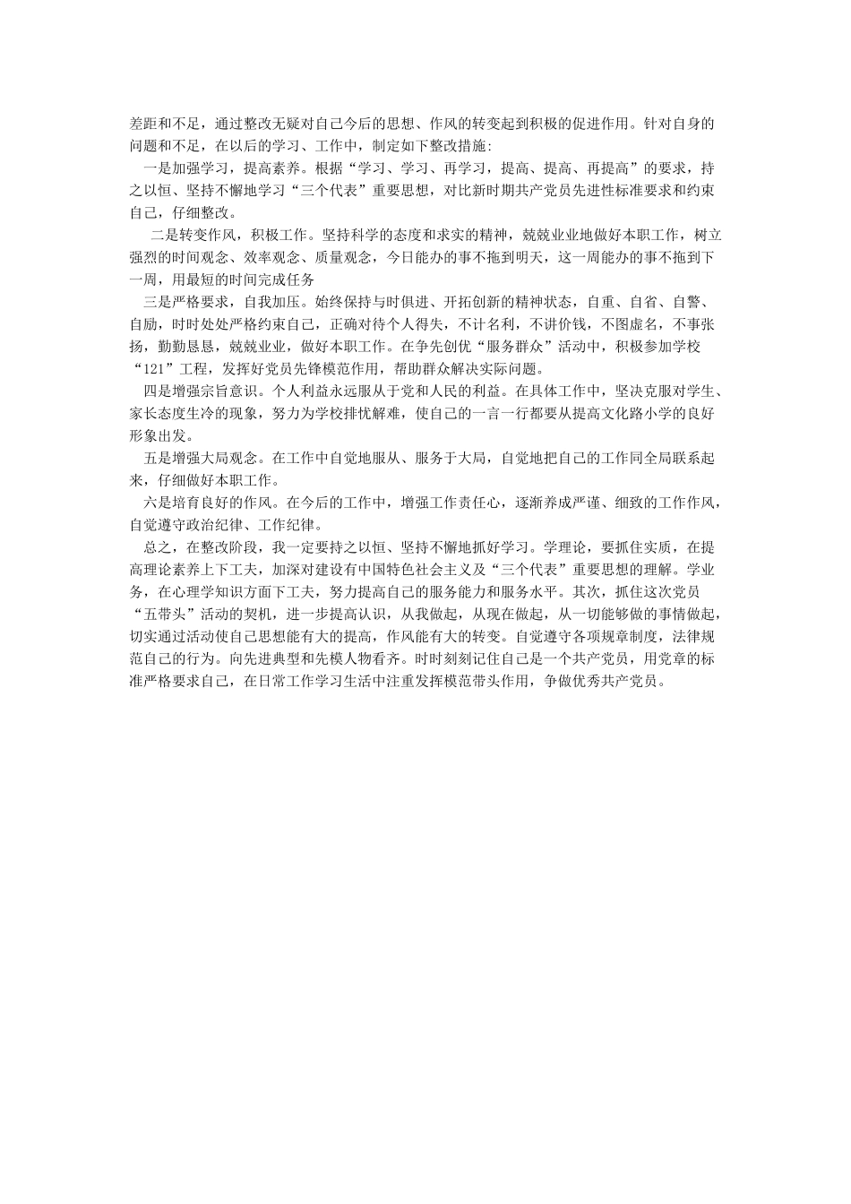 和优秀党员的差距_第2页