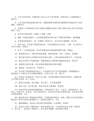 和创新有关的名人名言