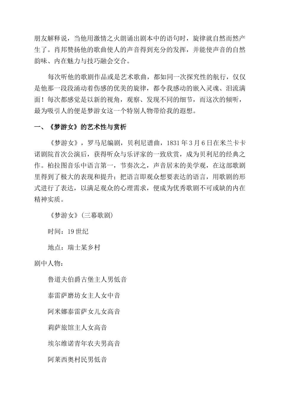 命运的咏叹调-歌剧《梦游女》浅析-无意识_第2页