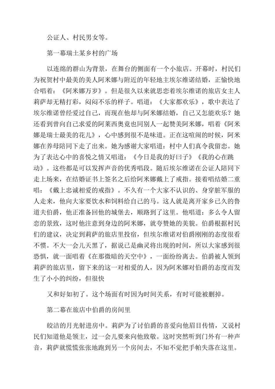 命运的咏叹调-歌剧《梦游女》浅析-无意识_第3页