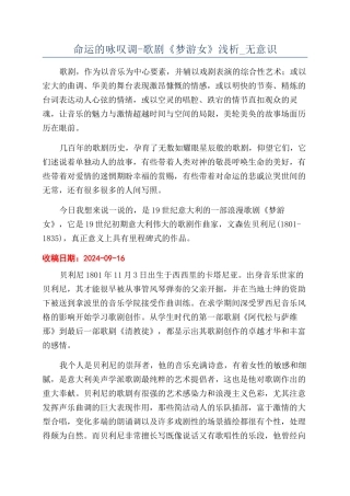 命运的咏叹调-歌剧《梦游女》浅析-无意识