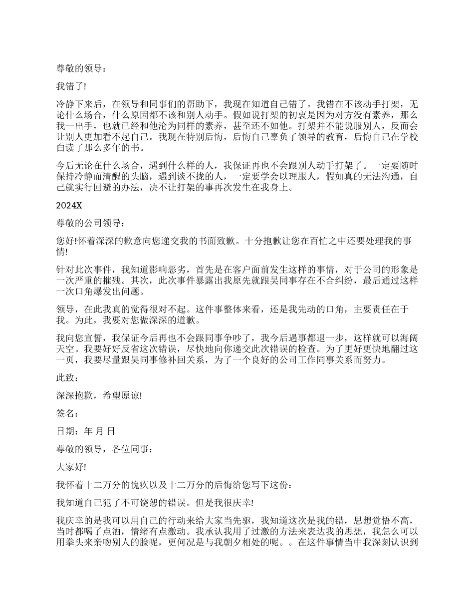 和同事打架的检讨书_第1页