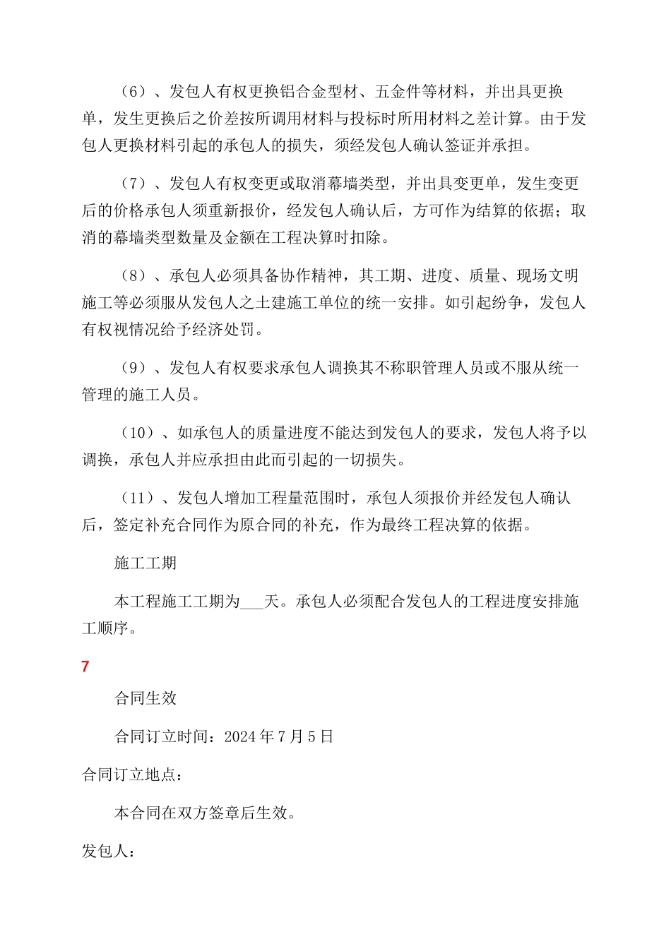 和乔丽晶公寓一期玻璃幕墙工程合同范本_第3页